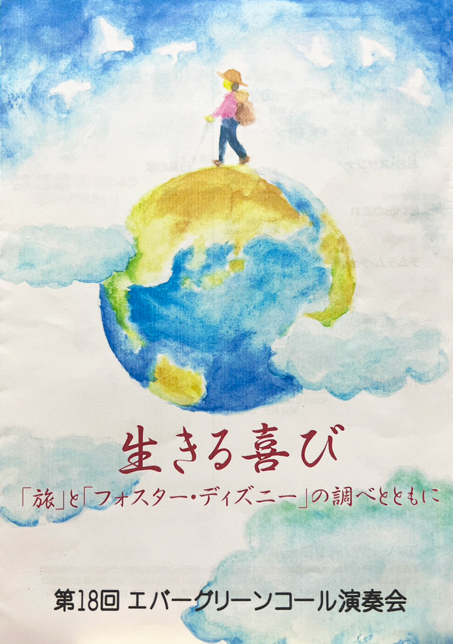 第18回プログラム